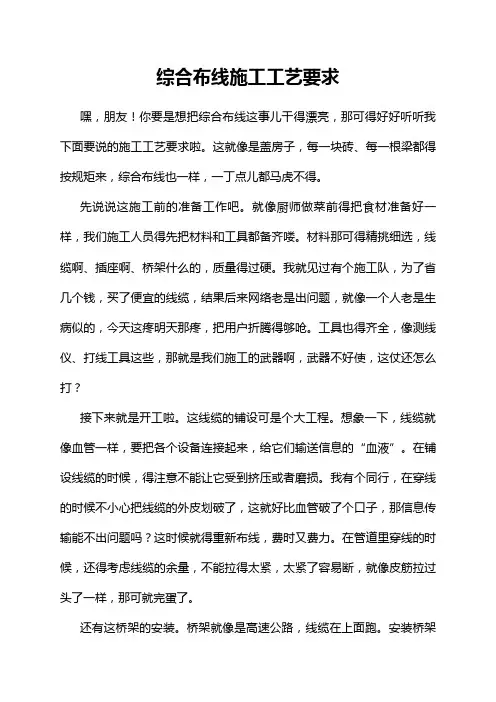综合布线施工工艺要求