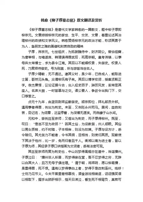 韩愈《柳子厚墓志铭》原文翻译及赏析