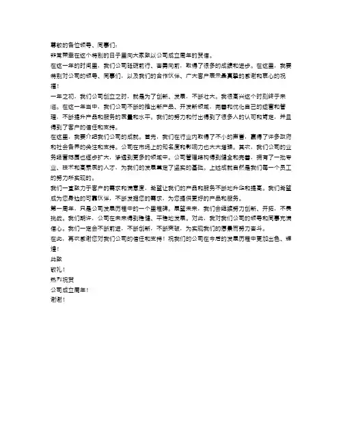 公司成立周年贺信范文