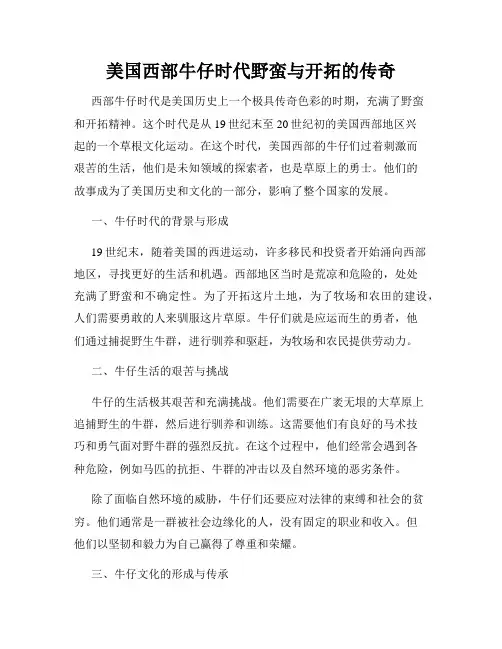美国西部牛仔时代野蛮与开拓的传奇