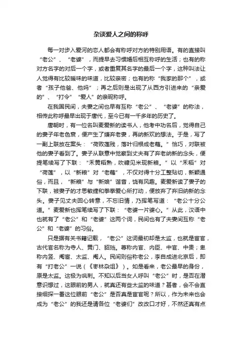 杂谈爱人之间的称呼