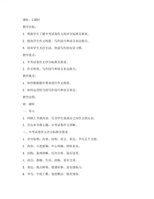 讲解中考试卷语文作文教案