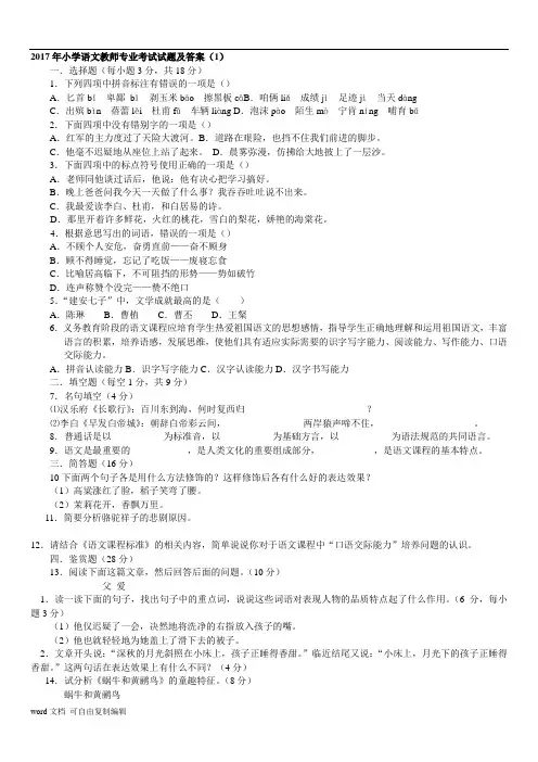 2017年小学语文教师专业考试试题及答案(共七套)