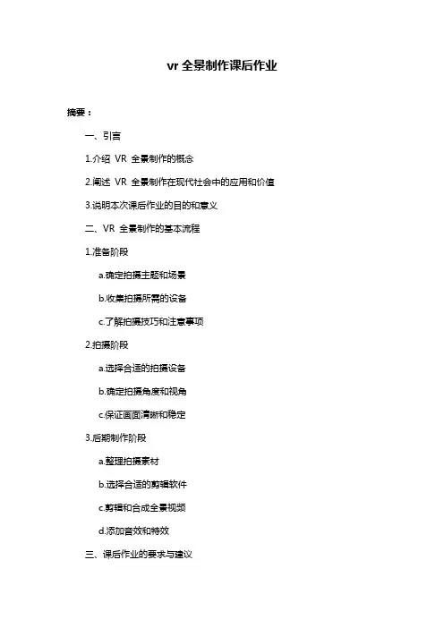 vr全景制作课后作业