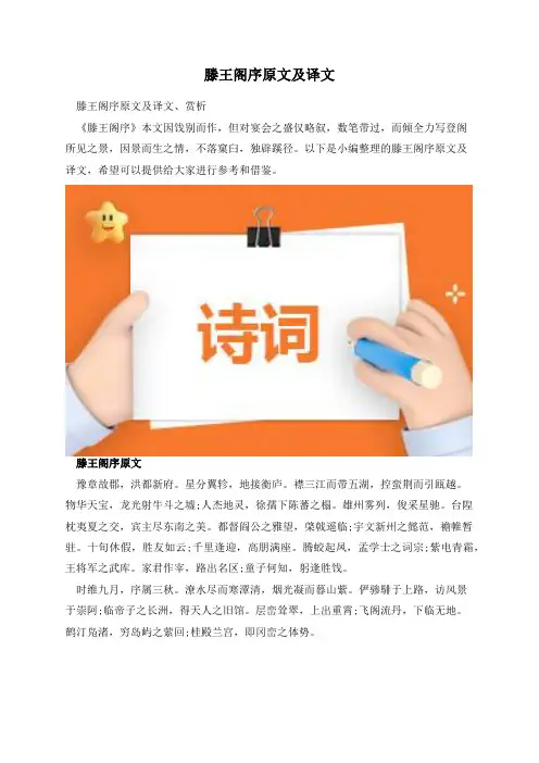 滕王阁序原文及译文