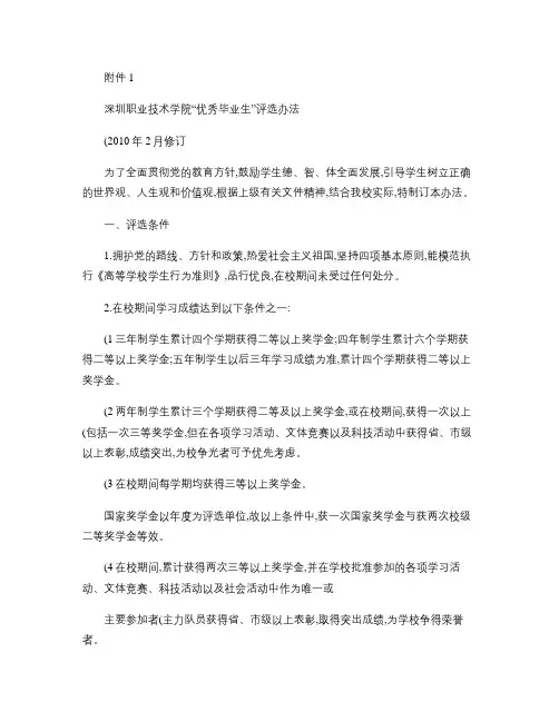 深圳职业技术学院优秀毕业生评选办法.