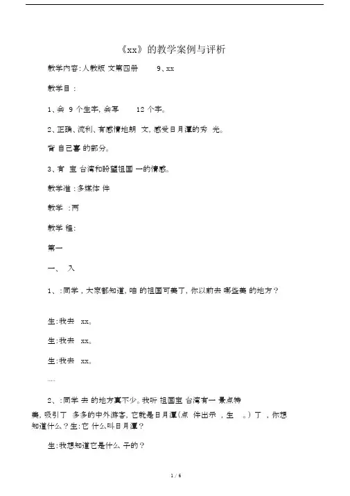 《日月潭》教学案例与评析教案教.docx