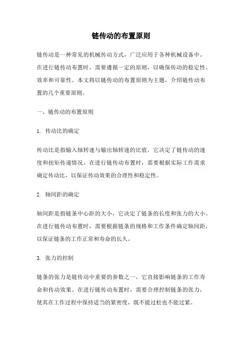 链传动的布置原则