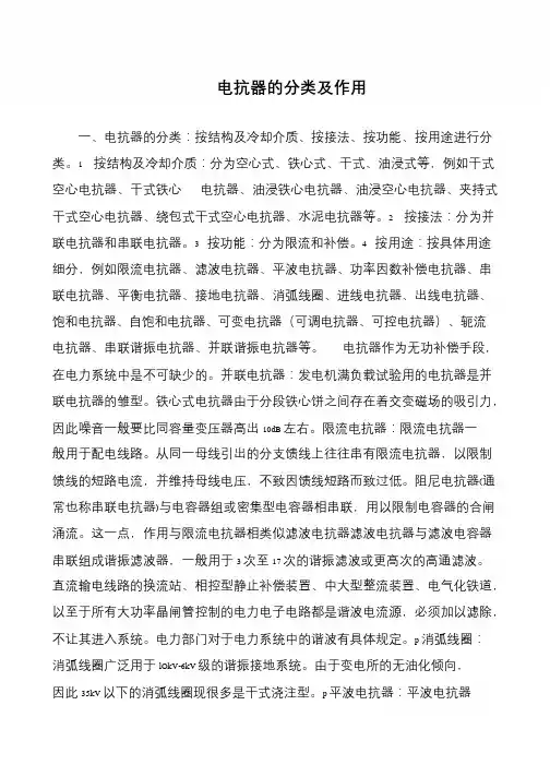 电抗器的分类及作用