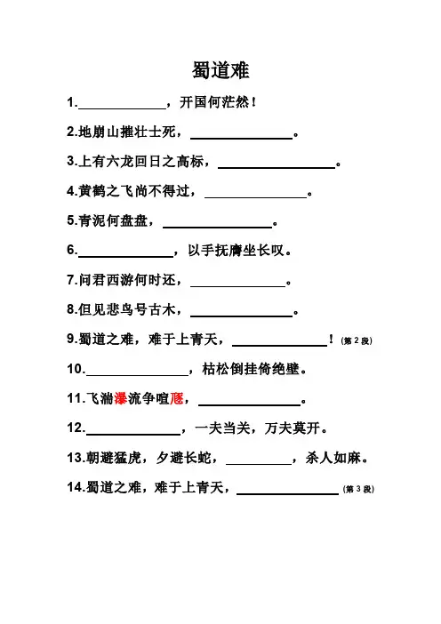 复习：必修3背诵篇目