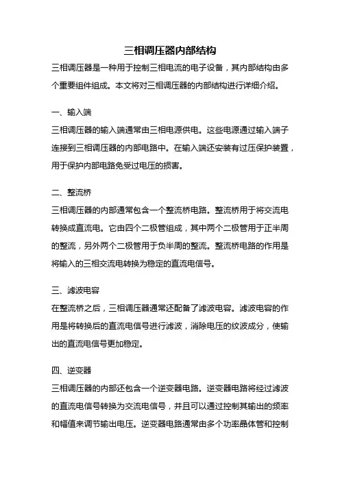 三相调压器内部结构