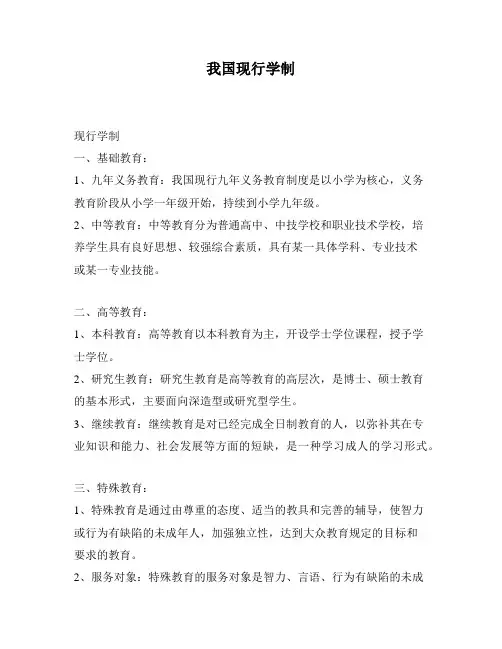我国现行学制