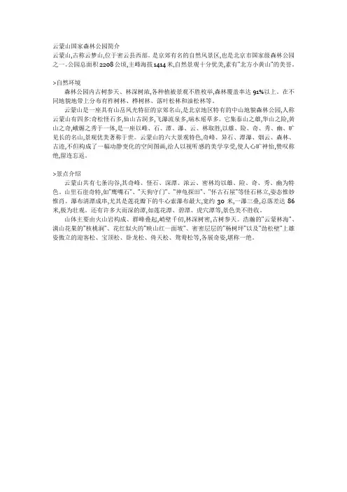 云蒙山国家森林公园简介