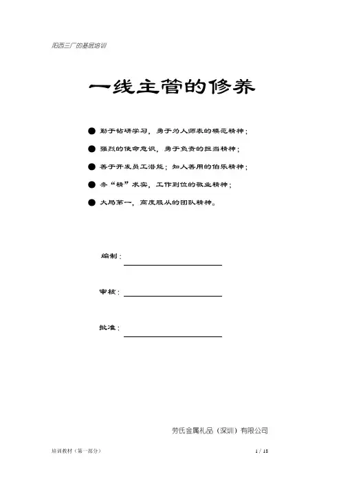 一线主管培训教材