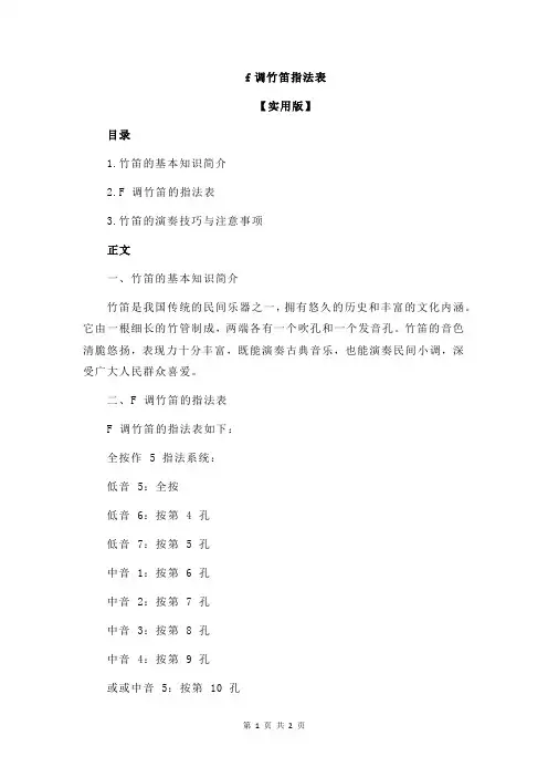 f调竹笛指法表