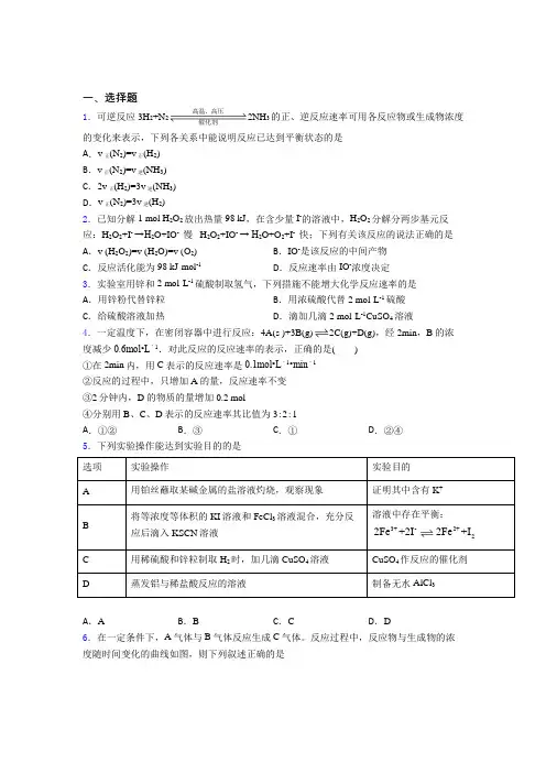 高中化学必修二第六章《化学反应与能量》知识点(1)