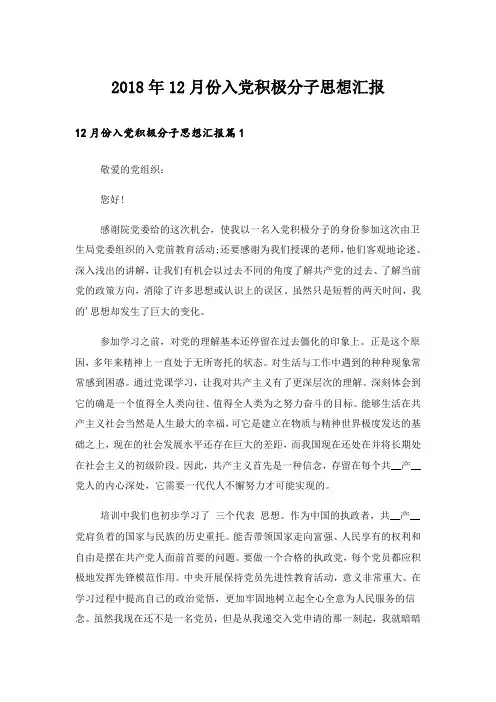 2018年12月份入党积极分子思想汇报