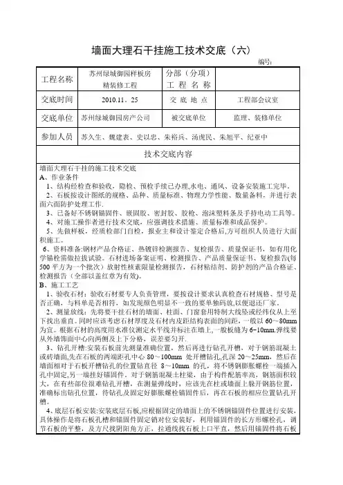 墙面大理石干挂施工技术交底(六)