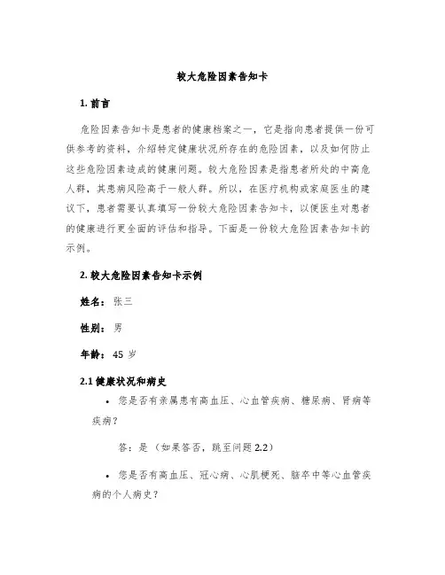 较大危险因素告知卡