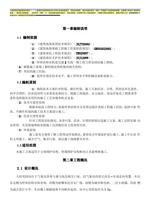 三重管高压旋喷桩施工方案