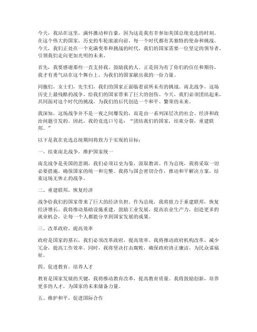 林肯竞选总统时的演讲稿