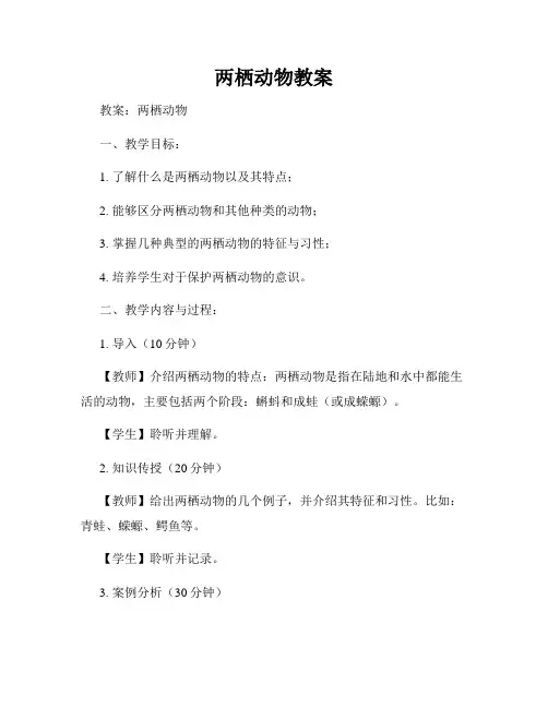 两栖动物教案