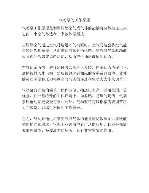 气动泵的工作原理