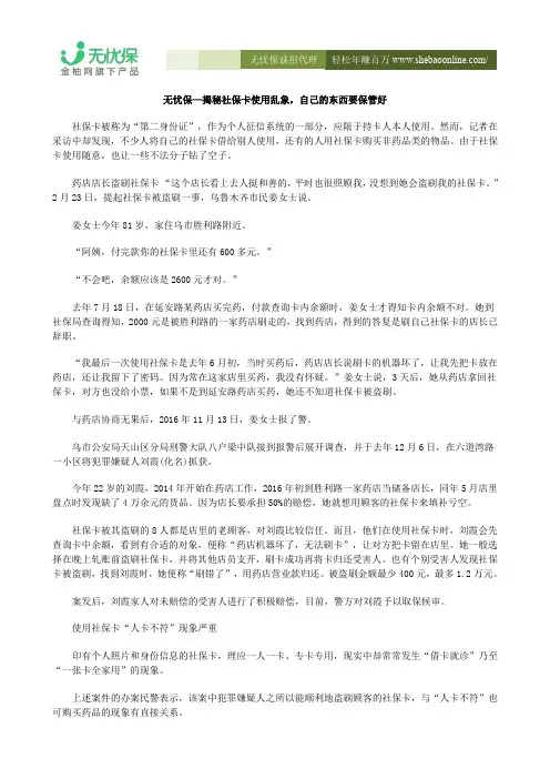 无忧保—揭秘社保卡使用乱象,自己的东西要保管好