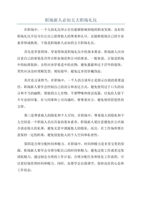 职场新人必知五大职场礼仪