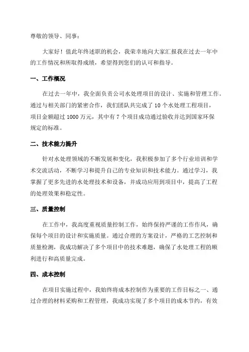 水处理工程师年终述职报告