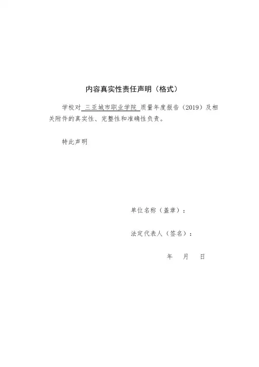 三亚城市职业学院2019质量年度报告