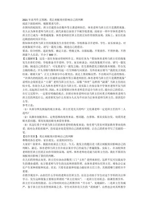 2021年高考作文预测：莫让刻板效应影响自己的判断