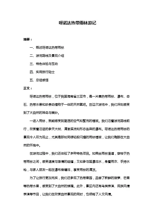 呀诺达热带雨林游记