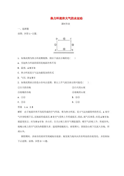 2018秋季高中地理 第二章 地球上的大气 热力环流和大气的水运动课时作业 新人教版必修1