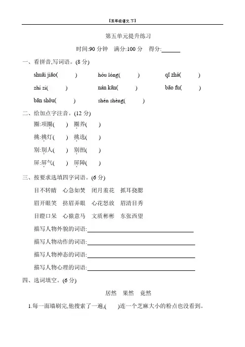 五年级语文下册第五单元提升练习测试题(含答案)