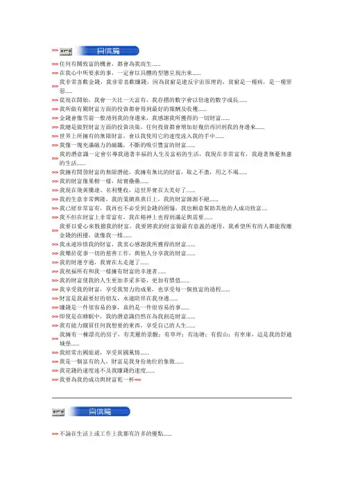 (完整word版)潜意识输入法