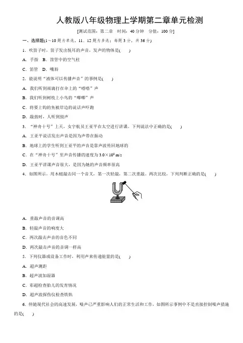 2020年人教版初中物理八年级上学期第二章声现象单元检测 卷(含答案)