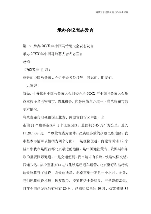 承办会议表态发言