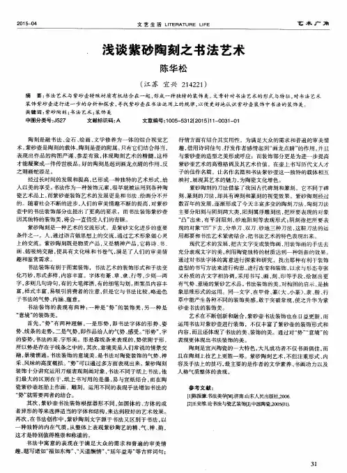 浅谈紫砂陶刻之书法艺术