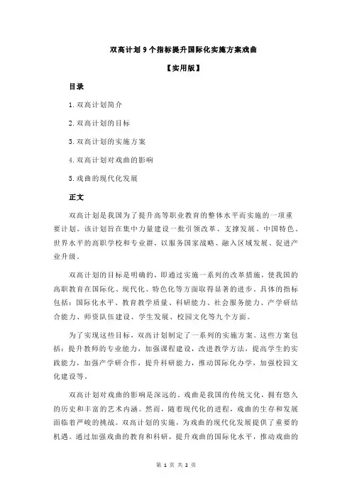 双高计划9个指标提升国际化实施方案戏曲