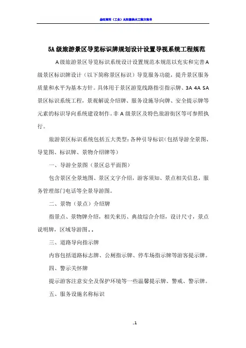 5A级旅游景区导览标识牌规划设计设置导视系统工程规范