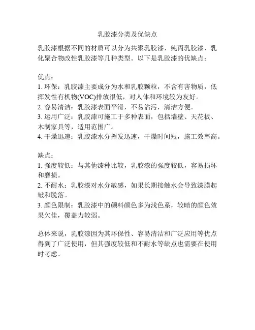 乳胶漆分类及优缺点