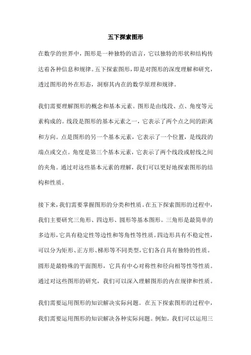 五下探索图形 