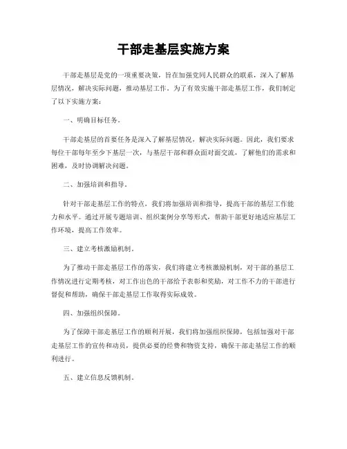 干部走基层实施方案