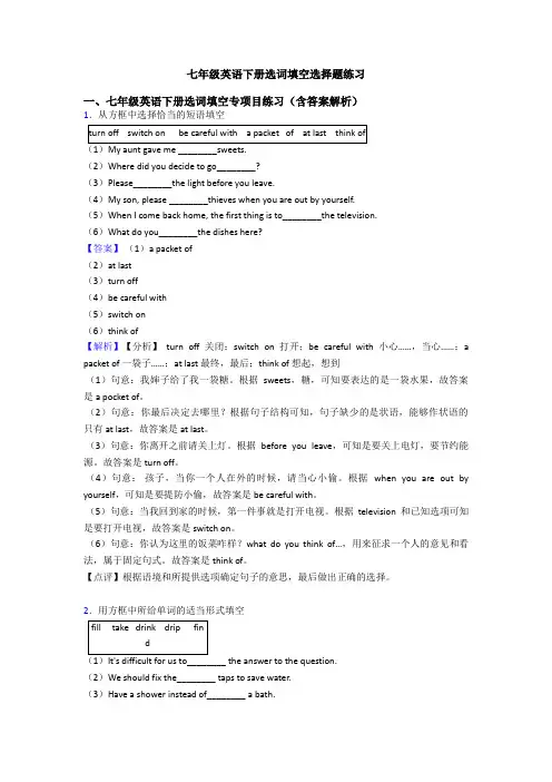 七年级英语下册选词填空选择题练习