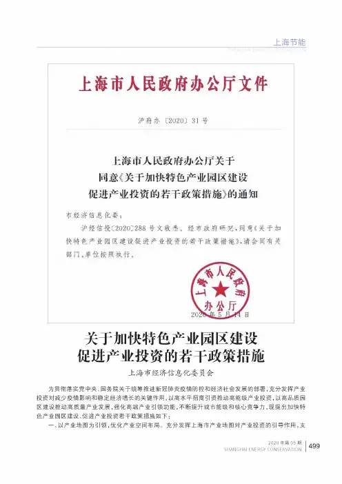 关于加快特色产业园区建设促进产业投资的若干政策措施