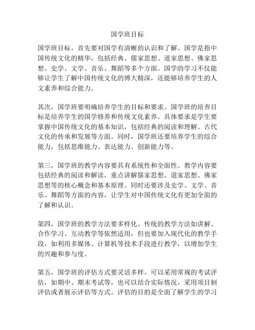 国学班目标