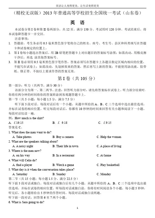 (精校无误版) 2013年高考英语试题含答案及作文范文(山东卷)
