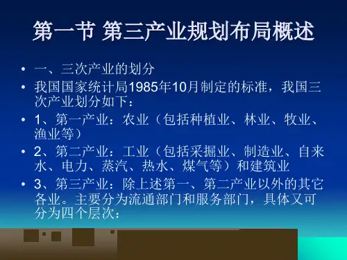 第三产业布局规划