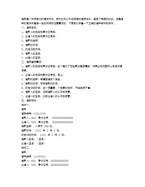 借条范本范文3篇_正规的借条写法